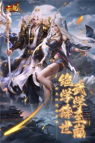 天龙3D单机版 安卓版v1.1080.0.0截图0