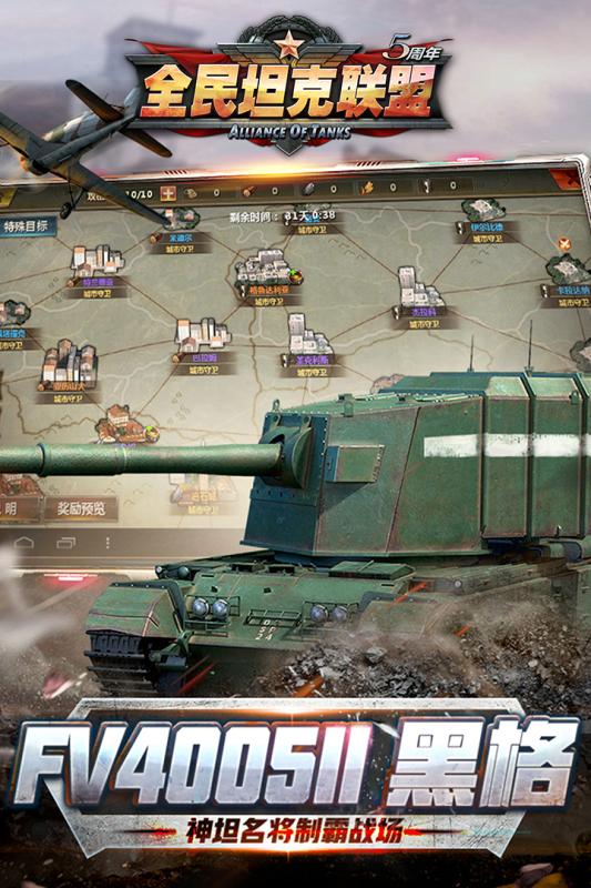 全民坦克联盟 安卓版v1.2.219截图2