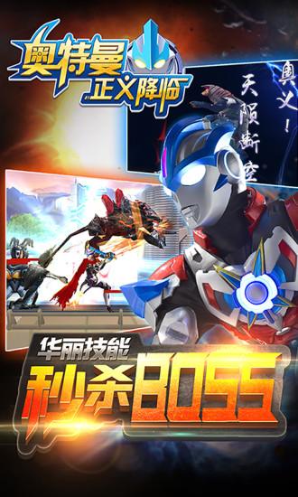 奥特曼正义降临无限金币无限钻石版截图2