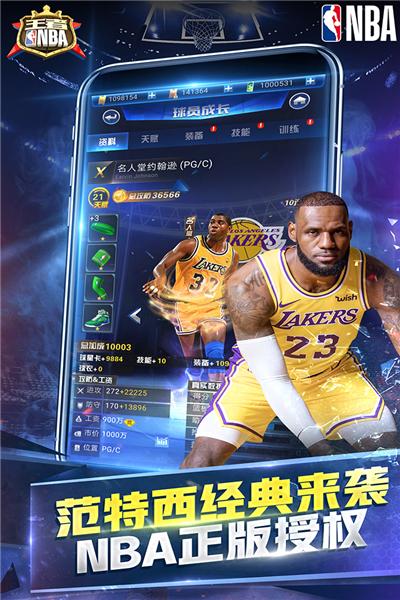 王者nba国际版 安卓版v20211224截图2