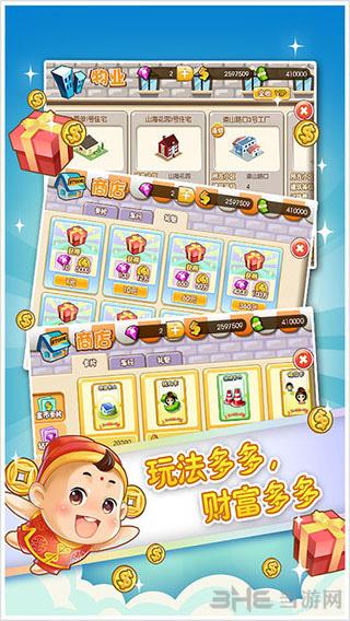 动友富翁 安卓版V5.1.3截图1