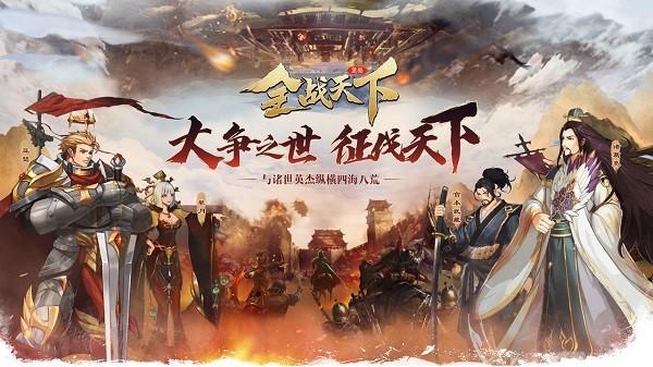 全战天下 安卓版v1.0.212截图1