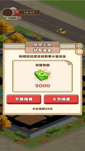 江南花园红包版 安卓版v1.0.1截图2
