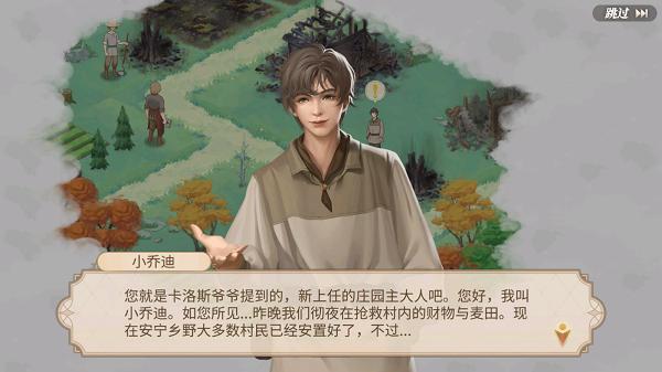 新庄园时代1