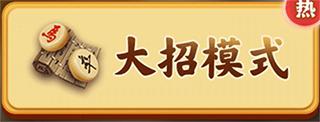 万宁象棋3