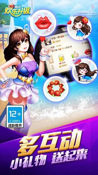 欢乐升级官方版 安卓版v4.5.3截图3