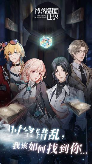 掉落漫画世界游戏 最新版v1.0.3截图3