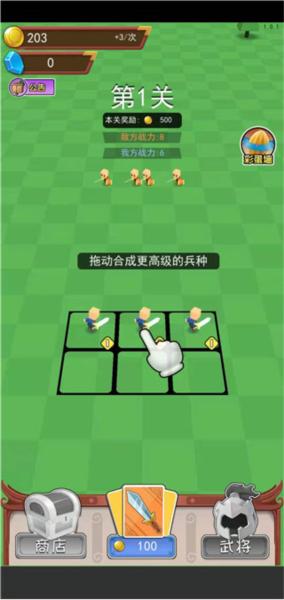 小小统帅4