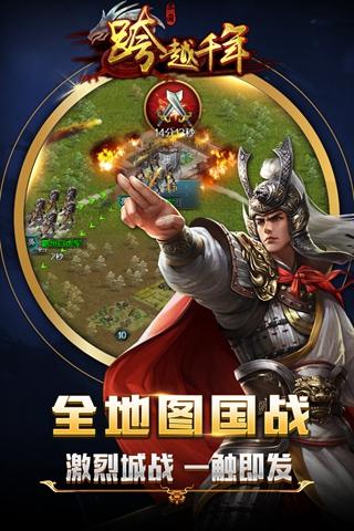 跨越千年 安卓版v1.0.25截图0