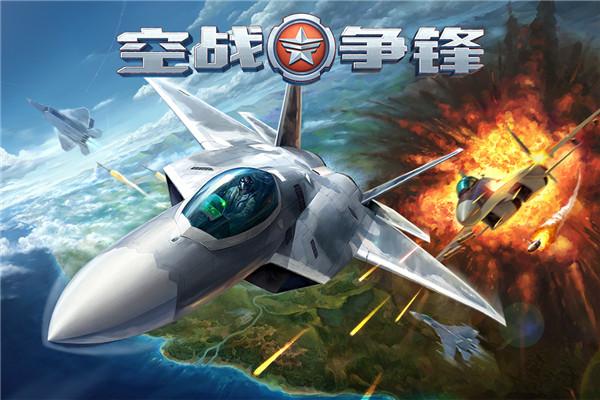 空战争锋小米版 安卓版v2.9.5截图3