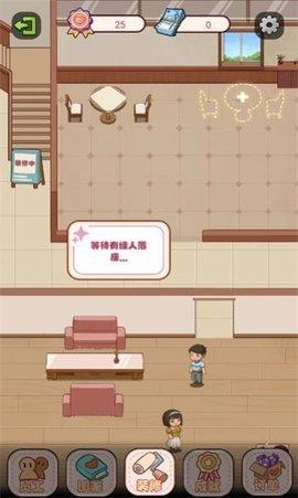 幸福婚介所安卓游戏最新版截图2