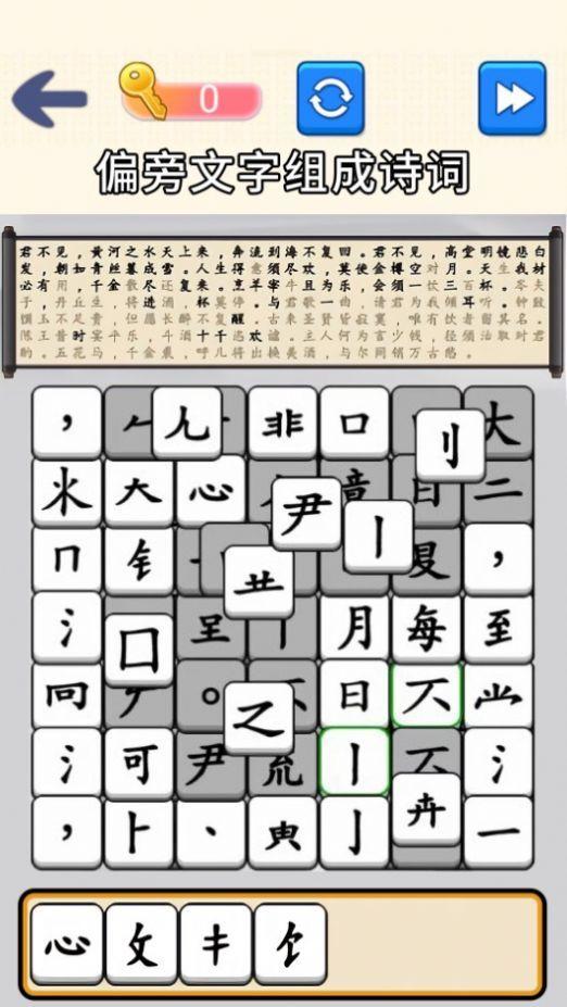 脑洞文字大师游戏安卓版截图1