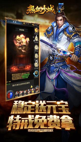 热血沙城成龙代言版图片2