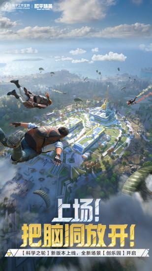 和平精英中文版截图0