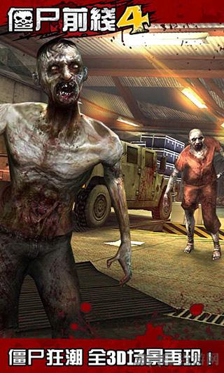 僵尸前线4国际版 (zombie frontier 4)最新版v1.8.5截图1