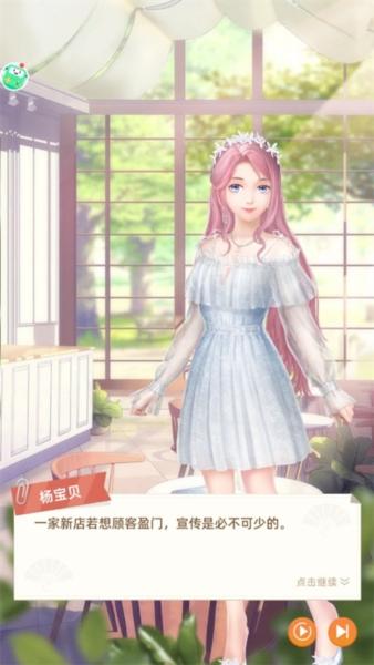 我要当店长1