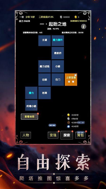 魔幻之旅截图1