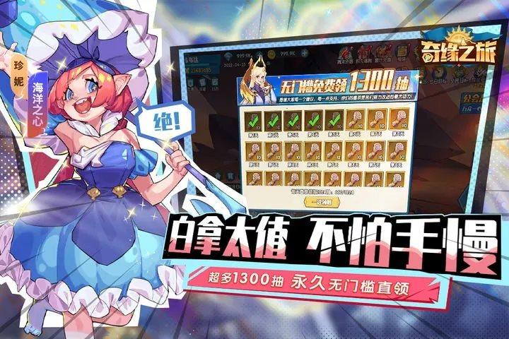 奇缘之旅截图2