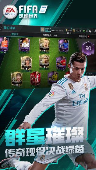 fifa足球世界先锋测试服 安卓版v24.0.04截图0