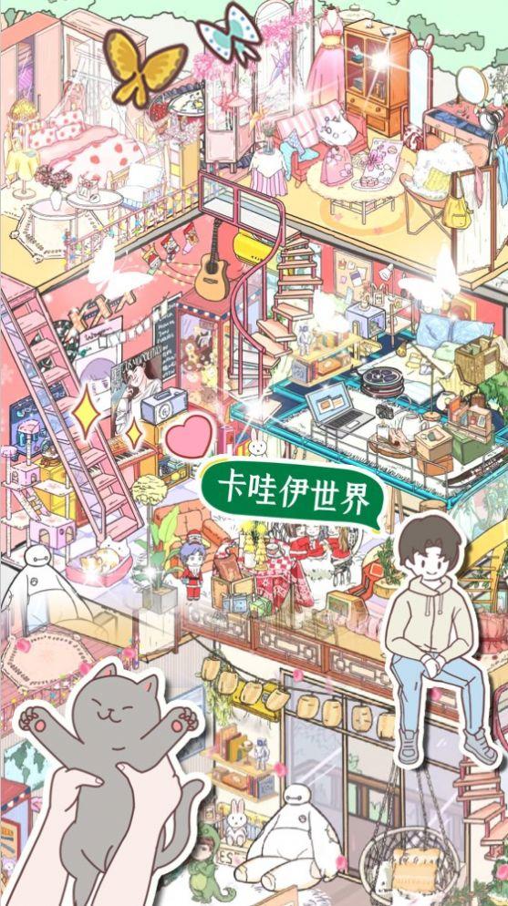 卡哇伊世界正版2023截图0