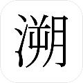 溯Rewind 最新安卓版v0.9.1