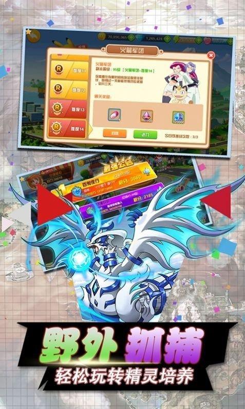 口袋暴龙星耀版截图2