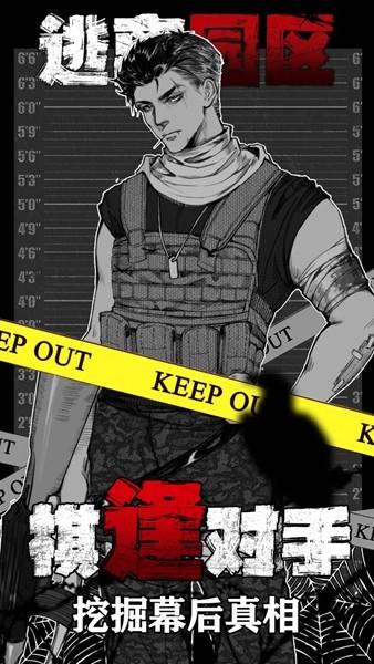逃离园区绝望求生之旅 安卓版v1.0.8截图1