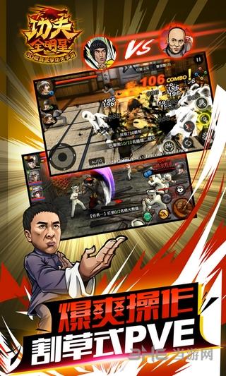 功夫全明星无限黄金版 最新作弊破解版截图2