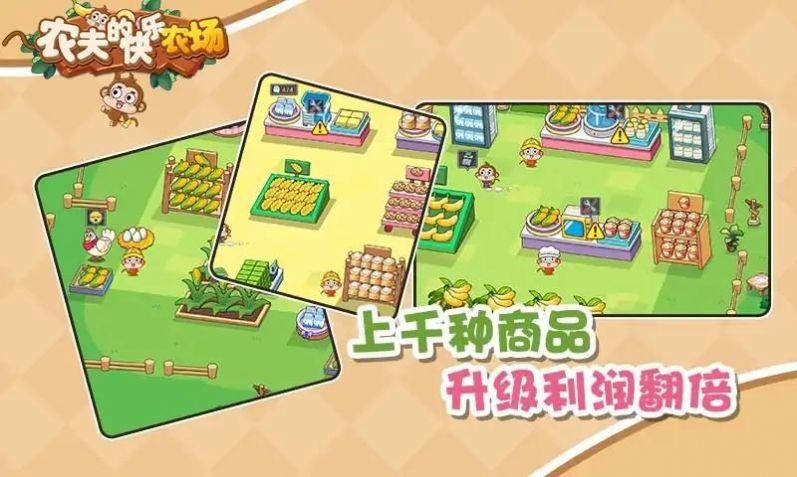 农夫的快乐农场截图0