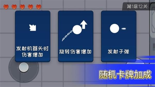 机器链击 安卓版v1.4截图2