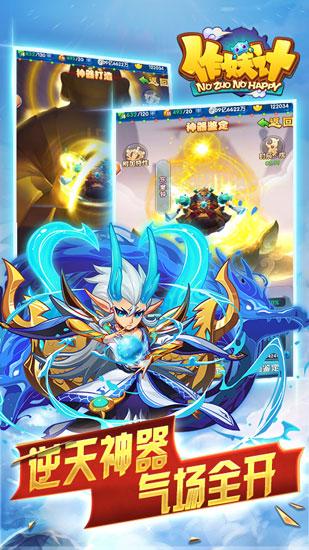 作妖计应用宝版 安卓版v9.0.2截图0