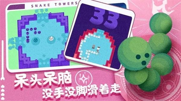 蛇塔 安卓版v1.3.5截图2