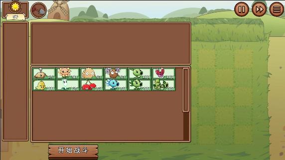 植物大战僵尸LG最新版 安卓版v1.01截图2