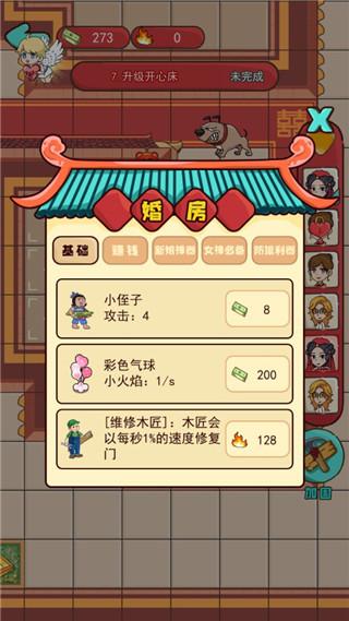 新婚派对7