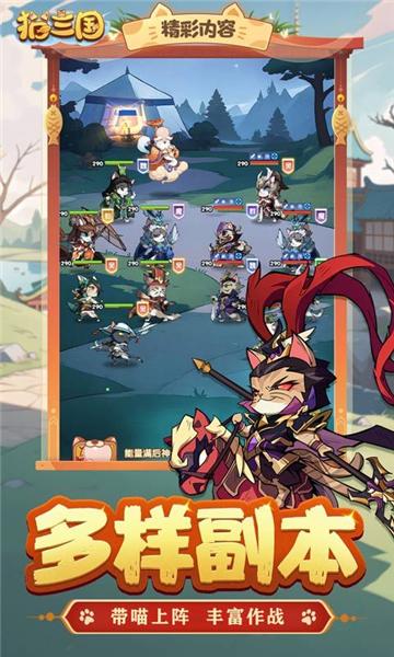 猫三国单机版 安卓版v1.0截图1
