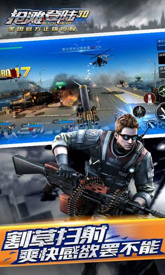 抢滩登陆3d九游版 安卓版v1.2.14.3截图1