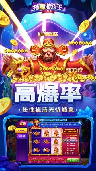 捕鱼游戏王九游版 安卓版v1.1.2截图3