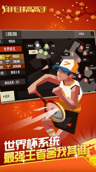羽毛球高高手 安卓版v6.2.8.407.402.0802截图2