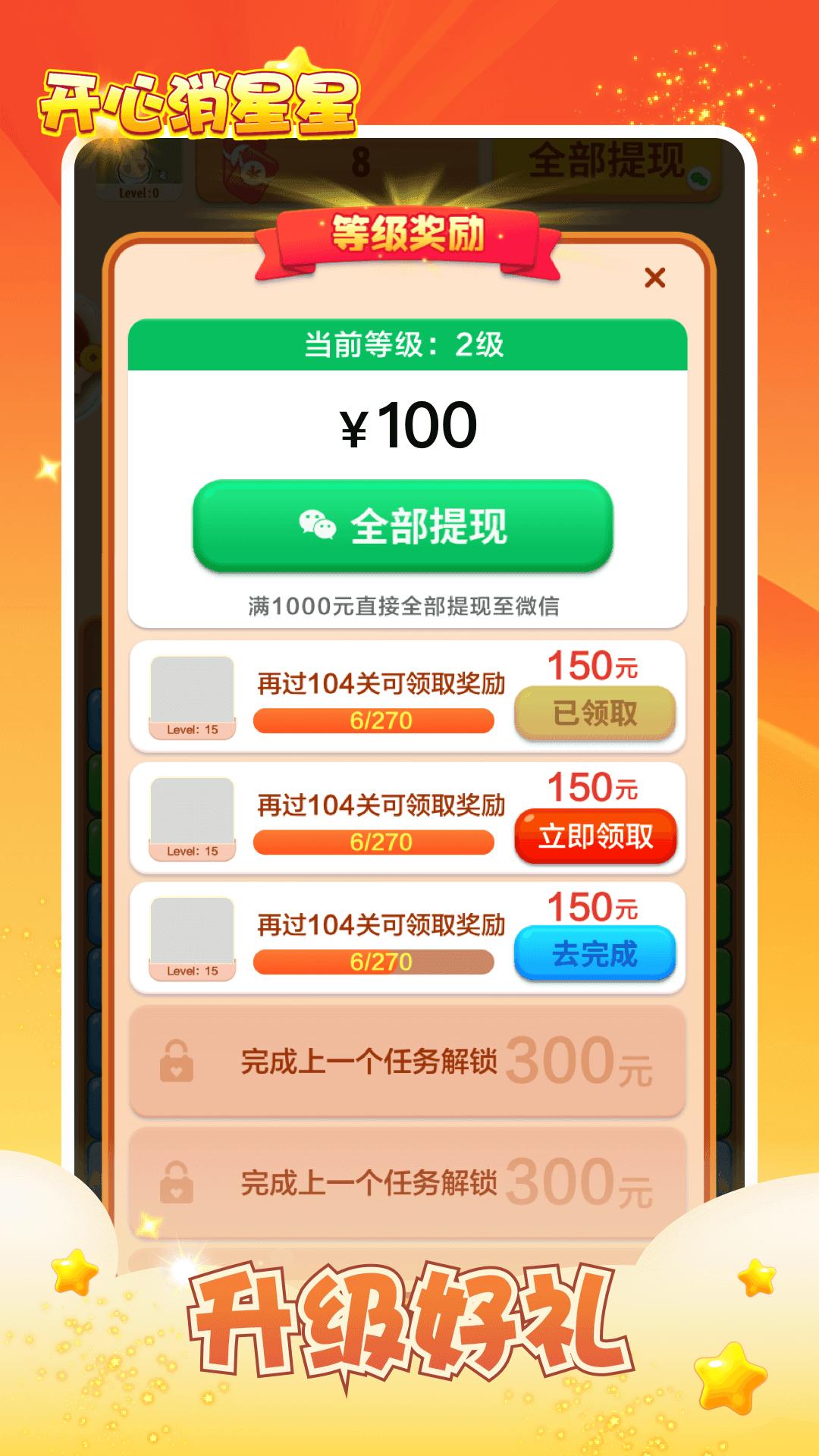 开心消星星红包版正版截图2