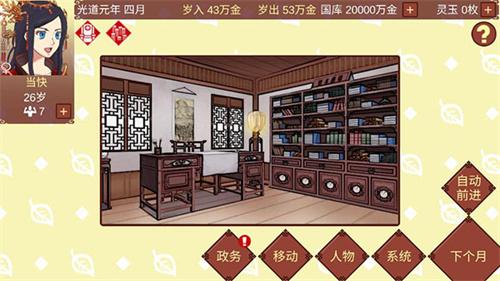 女帝的日常截图2