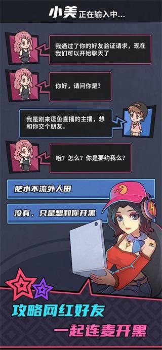 游戏主播模拟器手机版 中文安卓版1.0.13截图1