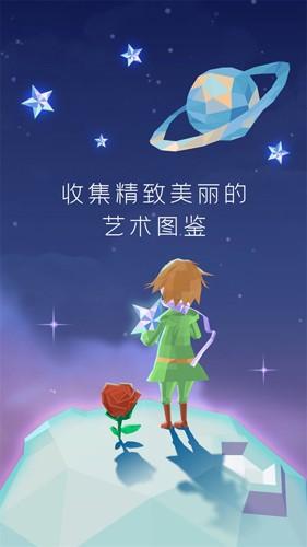 宝丽星辰王子故事 最新版v1.31截图2