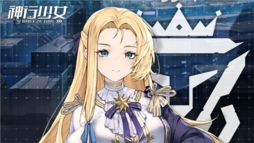 神行少女图片8