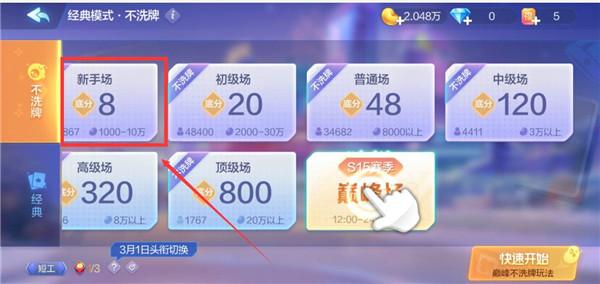 欢乐斗地主云游戏3