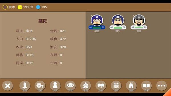 三国时代2单机版截图1