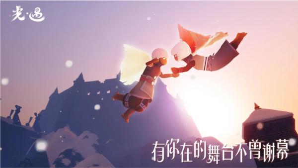Sky光遇 安卓版v0.11.9截图3