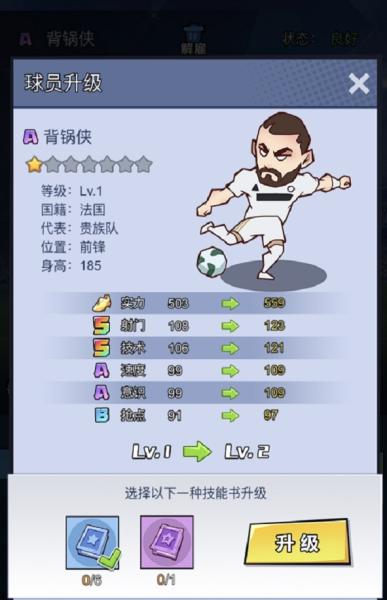 全明星足球6