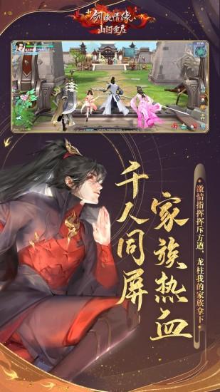 新剑侠情缘福利版截图1