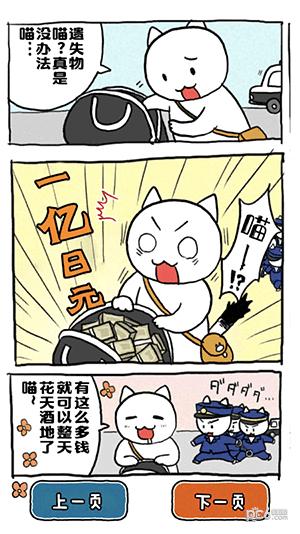 谁来救救我喵中文版截图1