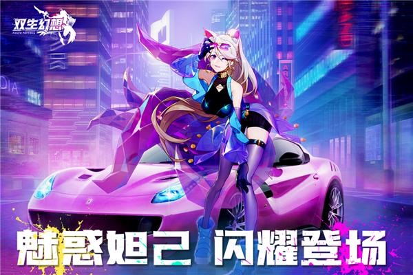 双生幻想测试版 安卓版v6.6.121截图0